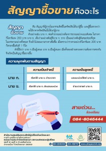 สัญญาซื้อขาย คืออะไร